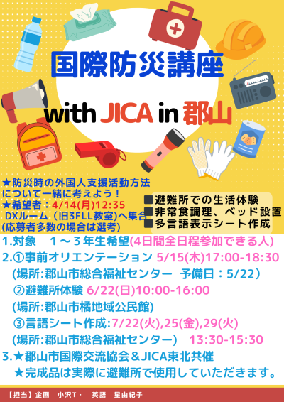 2025 JICA＆国際交流協会防災講座 (クラス案内用）